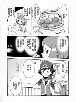 [灰羽社汉化组] (C91) [水色の夏 (なつなぎ)] マカロンのお味は!? (ポケットモンスター)_05