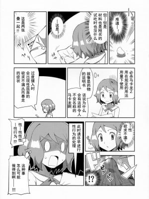 [灰羽社汉化组] (C91) [水色の夏 (なつなぎ)] マカロンのお味は!? (ポケットモンスター)_08