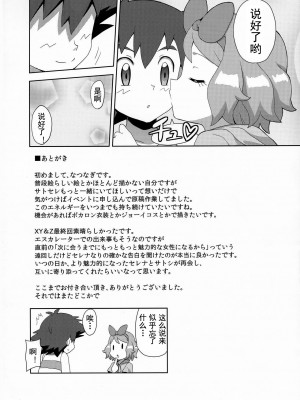 [灰羽社汉化组] (C91) [水色の夏 (なつなぎ)] マカロンのお味は!? (ポケットモンスター)_23