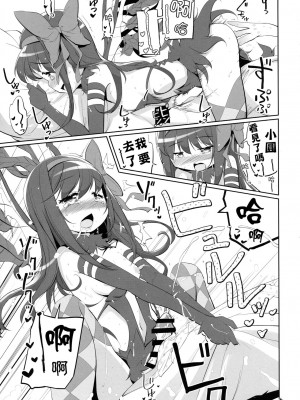 [Dalet597個人漢化] (ふたけっと14) [おかみかいこう (茶請)] 今の私は魔ラる者(フタナリほむら至イク日誌) (魔法少女まどか☆マギカ)_08