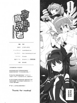 [Dalet597個人漢化] (ふたけっと14) [おかみかいこう (茶請)] 今の私は魔ラる者(フタナリほむら至イク日誌) (魔法少女まどか☆マギカ)_29