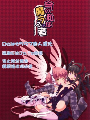 [Dalet597個人漢化] (ふたけっと14) [おかみかいこう (茶請)] 今の私は魔ラる者(フタナリほむら至イク日誌) (魔法少女まどか☆マギカ)_31