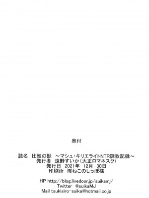 [黎欧x苍蓝星汉化组] [大正ロマネスク (遠野すいか)] 比較の獣 ～マシュ・キリエライトNTR調教記録～ (Fate╱Grand Order) [DL版]_18