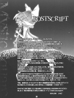 [转尾巴猫汉化] (C80) [すとろべりー (いちご)] ふたろりっ娘 (東方Project)_38