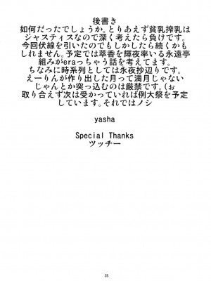 [黑条汉化] (C75) [Endless Requiem (yasha)] 淫れ鬼 (東方Project)_24