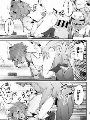 [じゃじゅじょ (じょぶじゅん。)] ディオナの秘蜜のカクテル (原神) [绅士仓库汉化] [Digital]_014