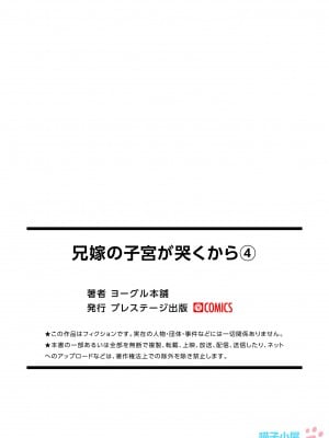 [ヨーグル本舗] 兄嫁の子宮が哭くから 4-5 [喵子漢化組]_D040