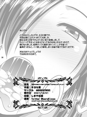 (C99) [ANDOROGYNOUS (キヨセ薫)] 献精のお姉さんの凄テクを我慢して生中出しをゲットしよう [DL版] [Don't Trust and Support Irodori Comics !]_026