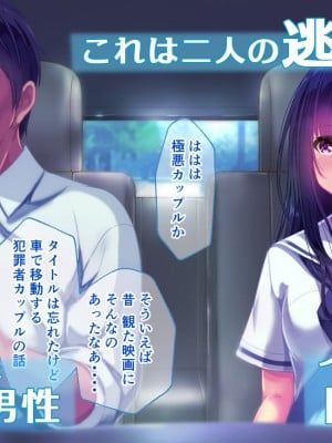 (同人CG集) [桃園結] せきらら逃避行 ～陰キャ少女と猥褻くるま旅～_0011_011