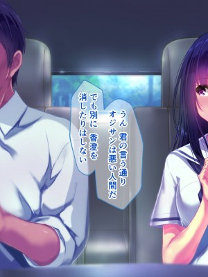 (同人CG集) [桃園結] せきらら逃避行 ～陰キャ少女と猥褻くるま旅～_0168__157