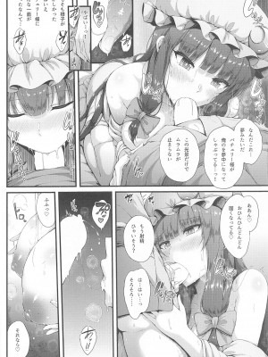 (C99) [YuKi-IRo (ゆきうさぎ。)] まりょく補給中 (東方Project)_005