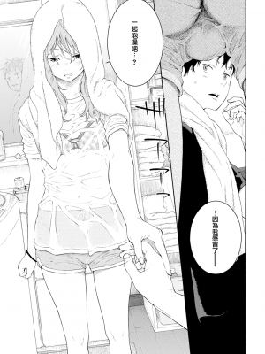 [きい] つめたい雨、やさしい君 (群青ノイズ) [中国翻訳] [DL版]_07