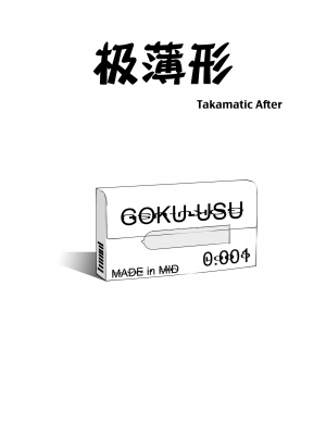 [サイクロン (和泉、れいぜい)] T-11 Takamatic 特別改訂版 (魔法少女リリカルなのは)[中国翻訳]_54_t_11takamatic053