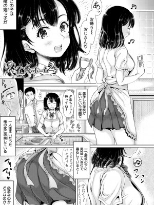 [りょくりん] 姪っ子と毎日セックス [Dl版]_031