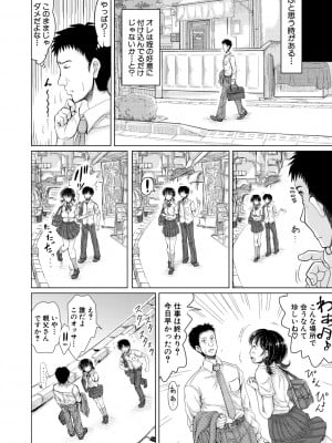 [りょくりん] 姪っ子と毎日セックス [Dl版]_038