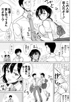 [りょくりん] 姪っ子と毎日セックス [Dl版]_039