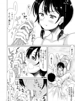 [りょくりん] 姪っ子と毎日セックス [Dl版]_040