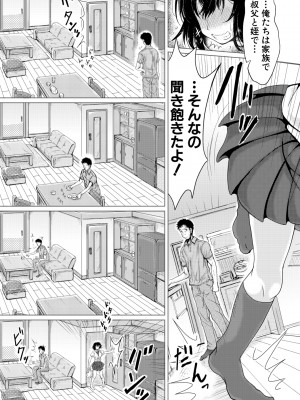 [りょくりん] 姪っ子と毎日セックス [Dl版]_045
