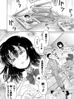 [りょくりん] 姪っ子と毎日セックス [Dl版]_046