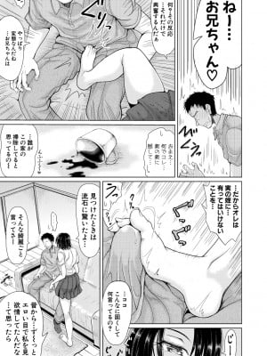 [りょくりん] 姪っ子と毎日セックス [Dl版]_047