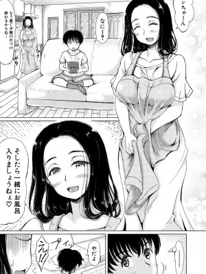 [りょくりん] 姪っ子と毎日セックス [Dl版]_089