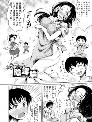 [りょくりん] 姪っ子と毎日セックス [Dl版]_090