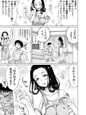 [りょくりん] 姪っ子と毎日セックス [Dl版]_091