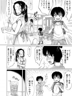 [りょくりん] 姪っ子と毎日セックス [Dl版]_102
