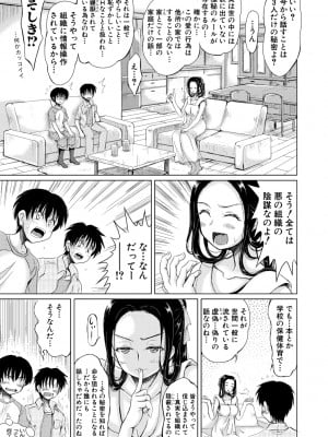 [りょくりん] 姪っ子と毎日セックス [Dl版]_103