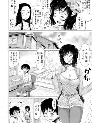 [りょくりん] 姪っ子と毎日セックス [Dl版]_118