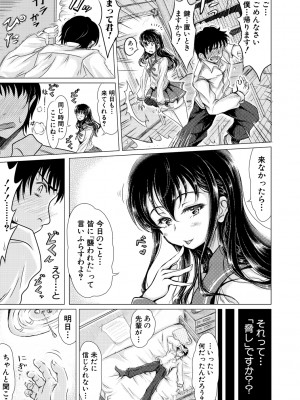[りょくりん] 姪っ子と毎日セックス [Dl版]_149