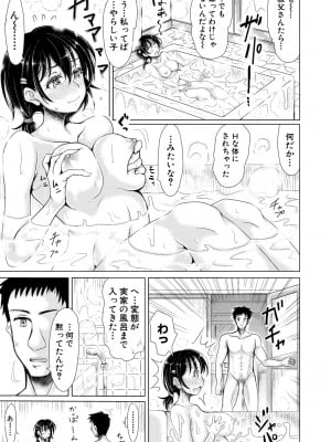 [りょくりん] 姪っ子と毎日セックス [Dl版]_171