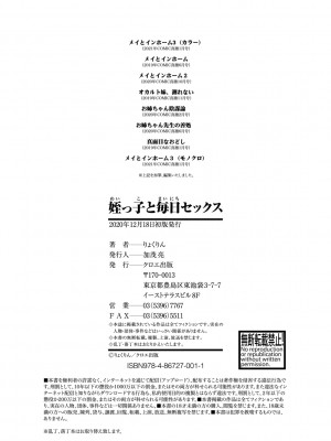 [りょくりん] 姪っ子と毎日セックス [Dl版]_198