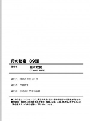 [堀江耽閨] 母の秘蜜 第1-39話_9999