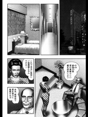 (成年コミック) [堀江耽閨] 魔性の熟女 3 妄挿の世代_image026