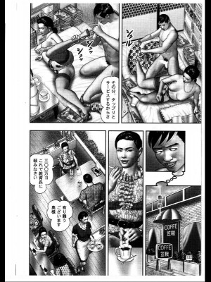 (成年コミック) [堀江耽閨] 魔性の熟女 3 妄挿の世代_image306