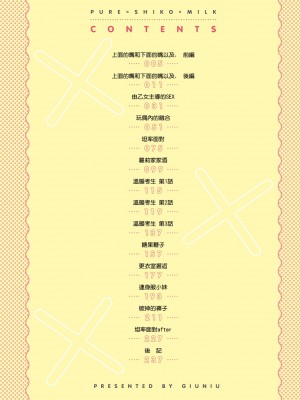 [ぎうにう] ぴゅあ×シコ×みるく [黑条修正][单行本][未来数位中文]_a-002