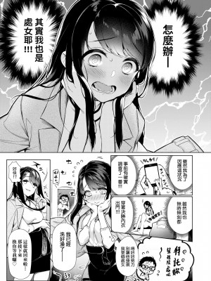[ぎうにう] ぴゅあ×シコ×みるく [黑条修正][单行本][未来数位中文]_a-031