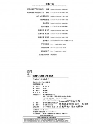 [ぎうにう] ぴゅあ×シコ×みるく [黑条修正][单行本][未来数位中文]_a-236