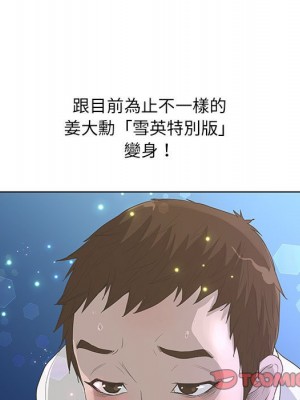 變身面膜 36-37話_36_102