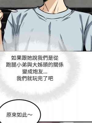 惡霸室友毋通來 77-78話_78_109