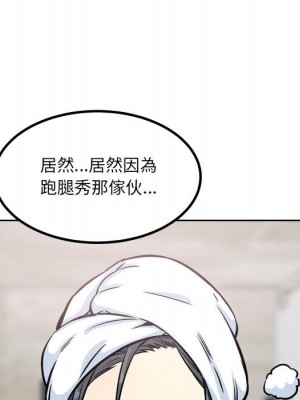 惡霸室友毋通來 77-78話_78_143
