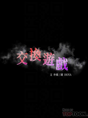 交換遊戲 83-84話_84_05
