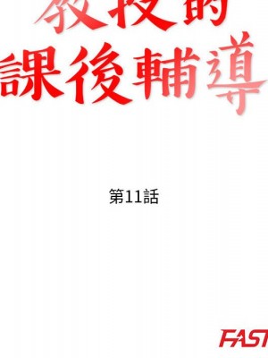 教授的課後輔導 11-12話_11_015