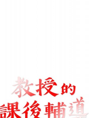 教授的課後輔導 11-12話_12_010