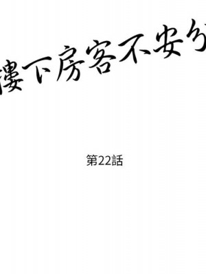 樓下房客不安分 22-23話_22_013
