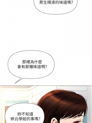 女兒閨蜜都歸ME 28-29話_29_12
