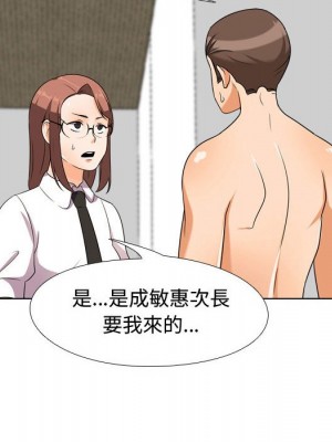 同事換換愛 36-37話_36_050