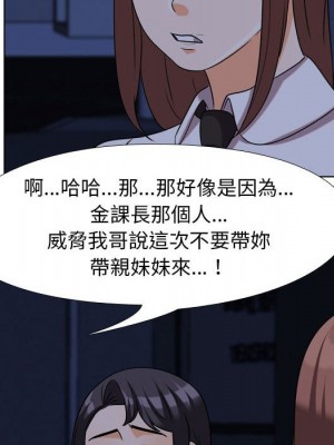 同事換換愛 36-37話_37_082