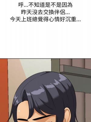 同事換換愛 36-37話_37_098